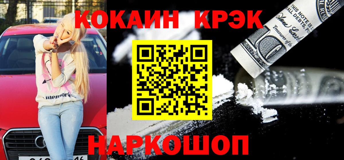 Cocaine FishScale  Кокаин VHQ  Ставрополь  Кокаин  Вход с VPN 