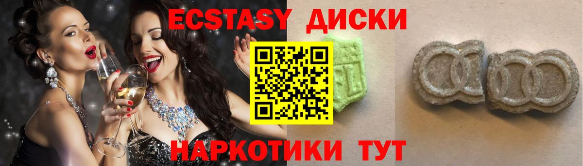 ЭКСТАЗИ 280мг Ставрополь