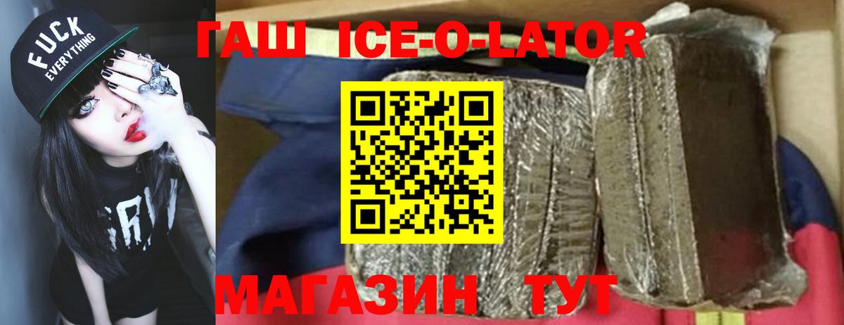 ГАШ VHQ  Гашиш  Ставрополь  Вход с VPN  ГАШИШ Ice-O-Lator 