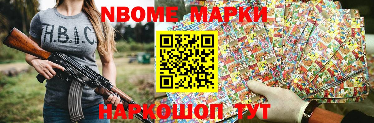 наркошоп  Марки N-bome 1,5мг  Вход с VPN  Ставрополь  Марки N-bome 